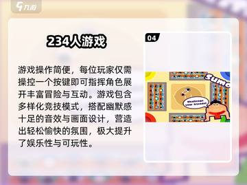 🔥2025超火多人小游戏推荐！🎮聚会必备截图5