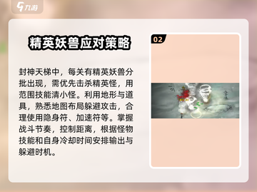 鬼谷八荒🔥封神天梯通关秘籍🎉截图3