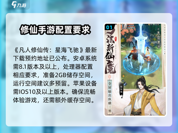 凡人修仙传星海飞驰配置要求🔥低配电脑能玩吗？截图2