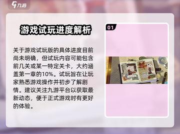 落日山丘🔥免费玩？试玩关卡大揭秘！截图2
