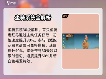 🔥热血江湖归来坐骑全攻略💎轻松获取神兽坐骑！截图2