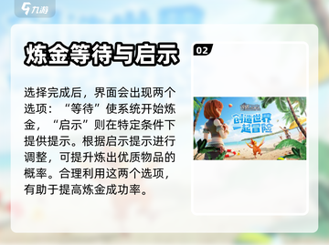 创造与魔法🔥炼金攻略：快速炼金秘籍💎截图3