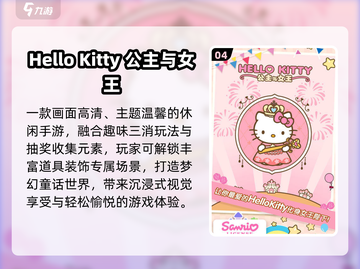 🔥2025最火HelloKitty游戏来袭！🎮截图5