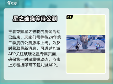 王者荣耀星之破晓🔥安装教程来了！📌截图2