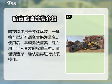 创世战车暗夜喷漆使用🔥技巧全解！截图2