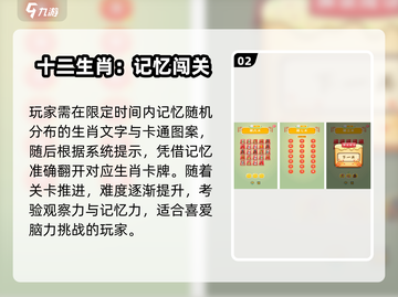 🔥2025最火十二生肖手游TOP10💥截图3