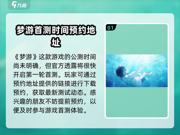 梦游手游🔥上线时间曝光，公测倒计时！不容错过🎉截图2