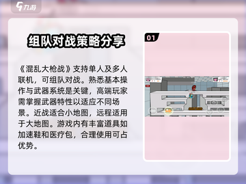 混乱大枪战联机玩法🔥超详细教程来了！🎮截图2