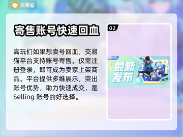 三国志战略版🔥买号卖号全攻略✨截图3