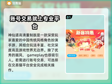 🔥神仙道高清重制版账号交易秘籍🎉截图2