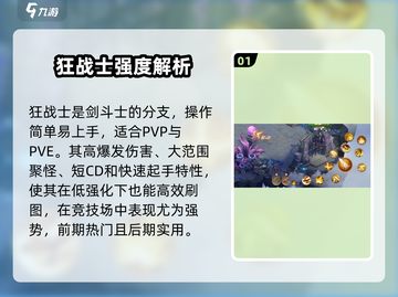 《勇士与冒险》狂战士神装💥截图2