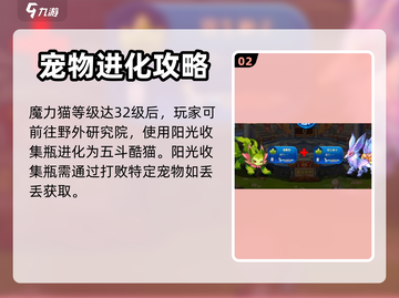 洛克王国手游：五斗酷猫超强🔥攻略来了！截图3
