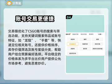 CSGO账号交易哪家强？🔥专业平台推荐来啦！🎮截图5