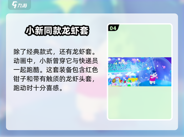 元梦之星蜡笔小新皮肤免费领啦🎉游戏联动不容错过！截图5