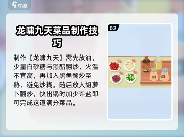 老爹大排档龙啸九天🔥超简单制作秘籍🎉截图3