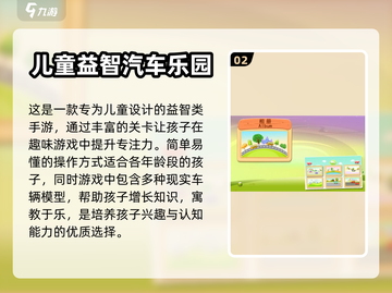 2024🔥高人气儿童益智手游推荐🎉截图3
