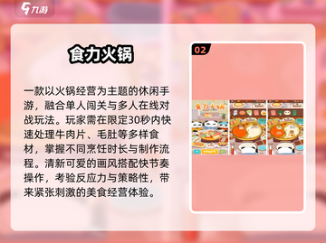 🔥2025最火一人火锅手游下载合集！🍲截图3