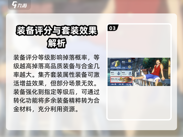 航海王壮志雄心🔥装备强化系统玩法大全截图4