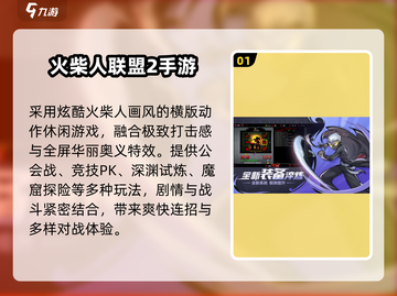 🔥2025最燃火柴人对决💥截图2