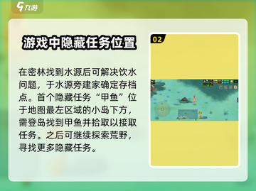 《荒野一家》水源位置与隐藏任务大揭秘🔥快来看看！截图3