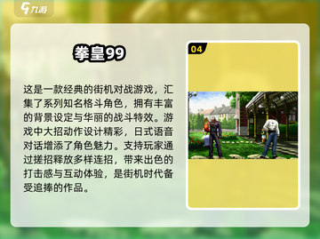 🔥2024热门街机手游下载大全，经典游戏等你来玩！🎮截图5