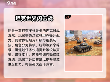 🔥2025经典坦克大战游戏合集💥🎮截图2