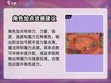 魔力宝贝复兴🔥平民职业加点攻略💎截图4