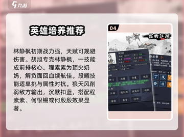 你的江湖🔥值得培养角色大揭秘！💎截图5
