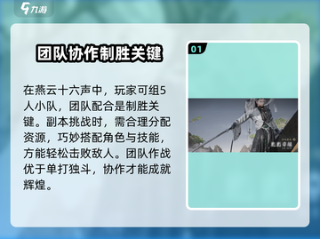 燕云十六声多人模式🔥超全玩法攻略来啦！截图2