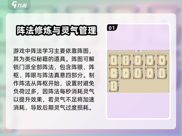 了不起的修仙模拟器🔥阵法玩法揭秘/Game攻略截图2