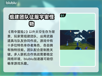 雨中冒险2掉帧🔥优化设置秒变流畅不卡顿截图2