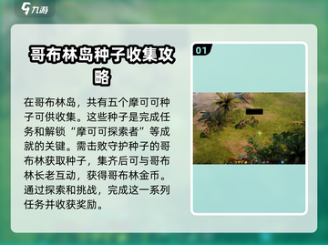 命运方舟哥布林岛摩可可大揭秘🔥获取方法全攻略！截图2