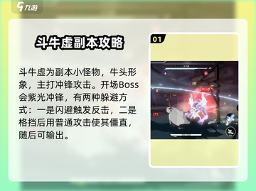 境界刀鸣斗牛虚打法🔥超简单通关攻略💡截图2