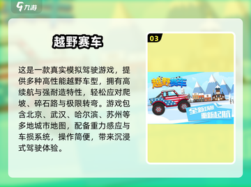 🔥2024越野赛车游戏TOP榜💥🎮截图4