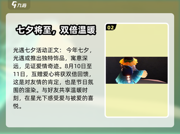 光遇七夕节活动爆料💥2024浪漫限定不容错过❤截图3
