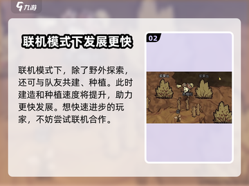 饥困荒野🔥联机模式玩法大揭秘！💡截图3