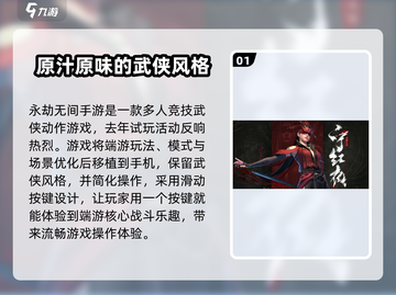永劫无间手游🔥超燃玩法揭秘，你不来看看？截图2