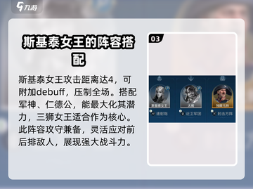 世界启元🔥斯基泰女王技能超详细解析✨截图4