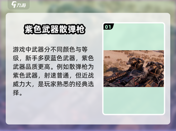 创世战车🔥紫色武器大盘点，助你战力飙升！截图2