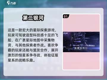 2025最受欢迎✨星际手游排行榜🔥截图2