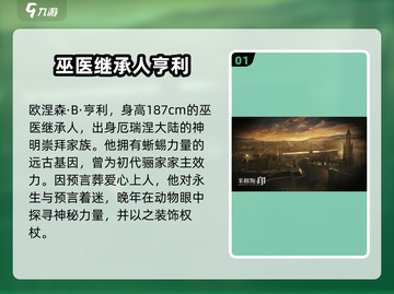 米修斯之印🔥欧涅森B亨利超强攻略💡截图2