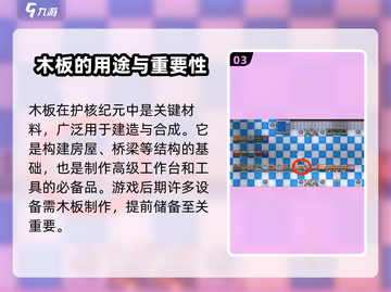 护核纪元🔥木板制作秘籍！新手必看💡截图4