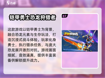 🔥2025必玩铠甲勇士手游推荐！🎮经典街机热血回归💥截图8
