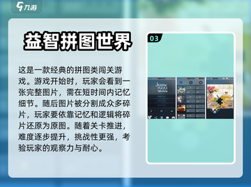 2024必玩🔥越玩越聪明的游戏合集💡截图4