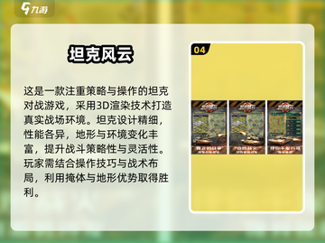 🔥2025最火坦克策略手游大揭秘！🎮💥截图6