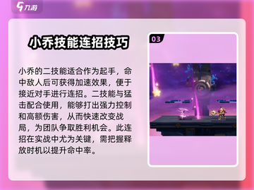 星之破晓：小乔技能连招🔥超详细攻略🎉截图4