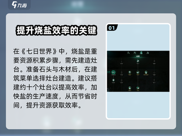 七日世界🔥烧盐教程来了！新手必看⚡截图2