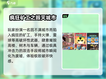 🔥2025最耐玩毁灭手游TOP榜💥截图6