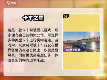 🔥2024必玩！奔驰卡车游戏合集 Truckers速来👇截图4