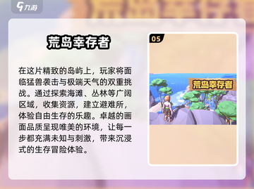 🔥2025最值得玩的孤岛逃生游戏合集🎉截图6